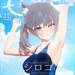 砂狼シロコ（水著）Sunaookami Shiroko (Swimsuit)